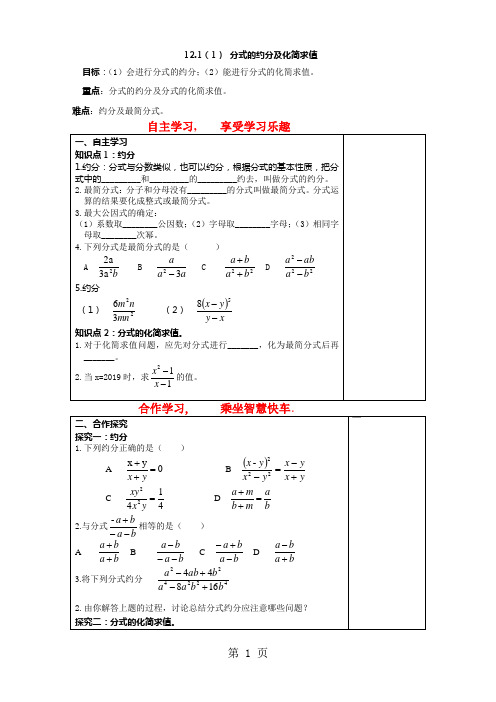 冀教版八年级上册 12.1 分式的约分及化简求值 学案(无答案)-教育文档