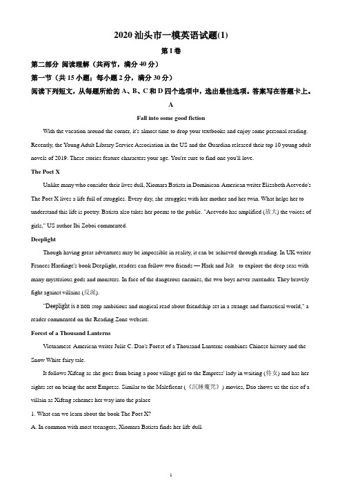 广东省汕头市2020届高三一模英语试题及解析