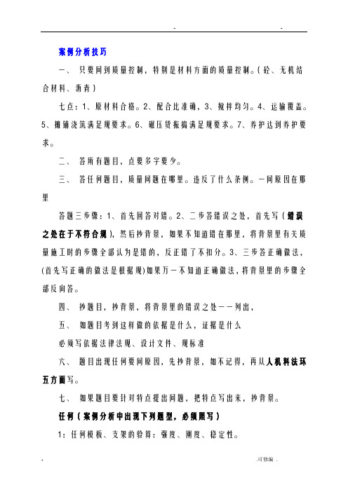2016一建实务市政案例分析技巧