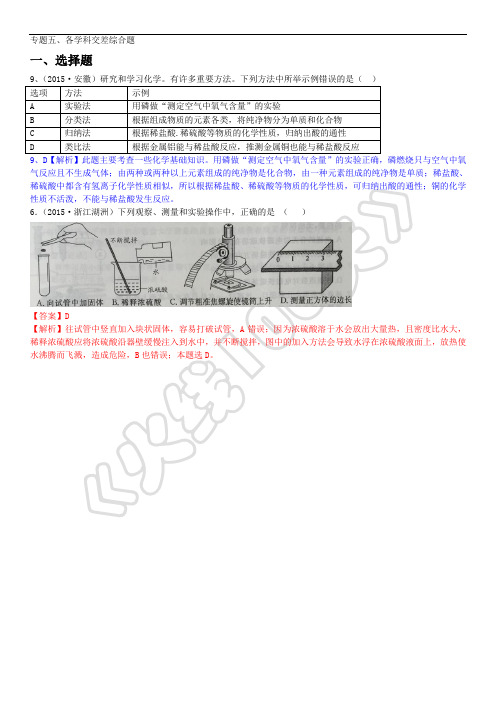 专题五、各学科交差综合题