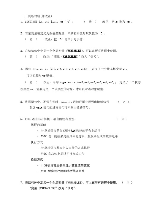 EDA与VHDL断改错题集