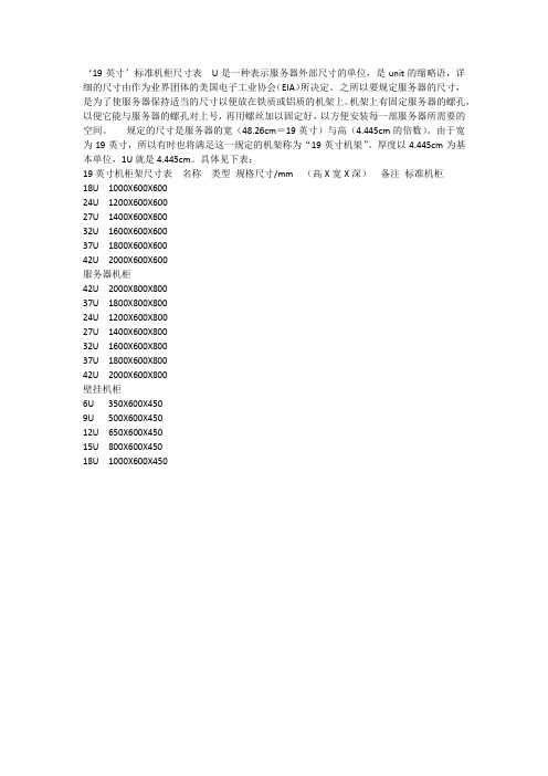 19英寸机柜参数