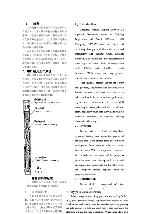 螺杆钻具使用手册(中英文对照版)