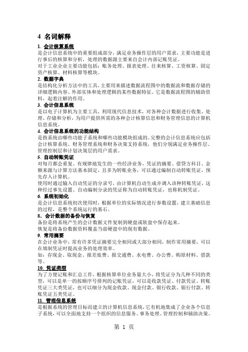 会计电算化习题集-20页word资料