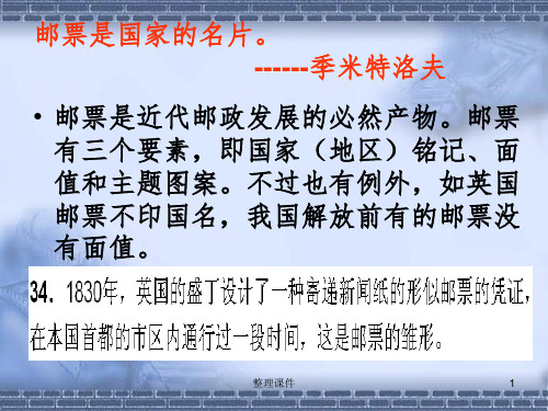 《人教版二年级语文下教学课件》14邮票齿孔的故事