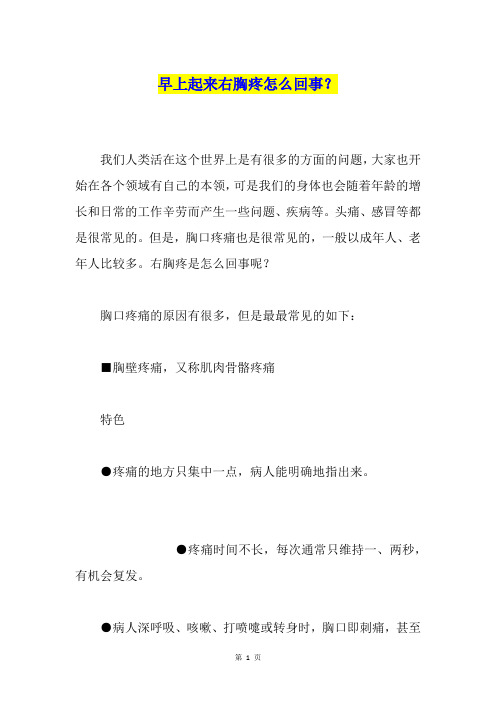 早上起来右胸疼怎么回事？