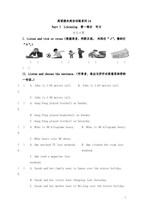 小升初英语模拟试题及答案-突击训练14通用版