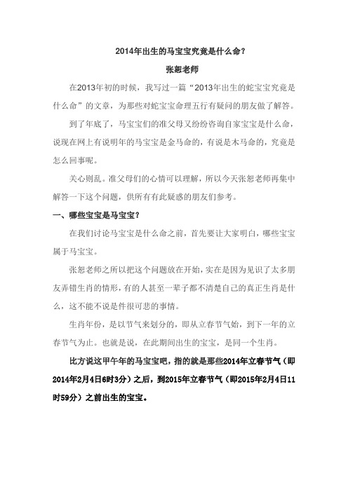 2014年出生的宝宝是什么命？