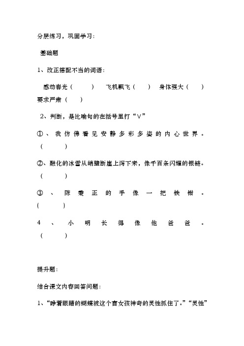 语文人教版四年级下册课后巩固