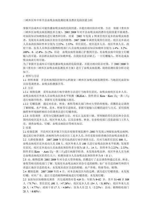三峡库区库中库开县血吸虫病监测结果及潜在危险因素分析