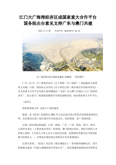 江门大广海湾经济区成国家重大合作平台