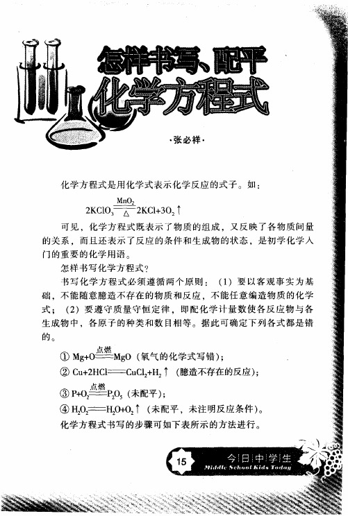 怎样书写、配平化学方程式