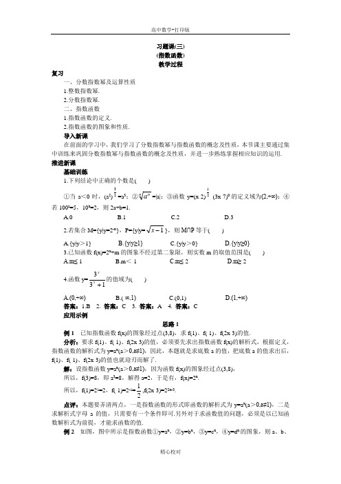 高中数学苏教版高一必修1教案 指数函数
