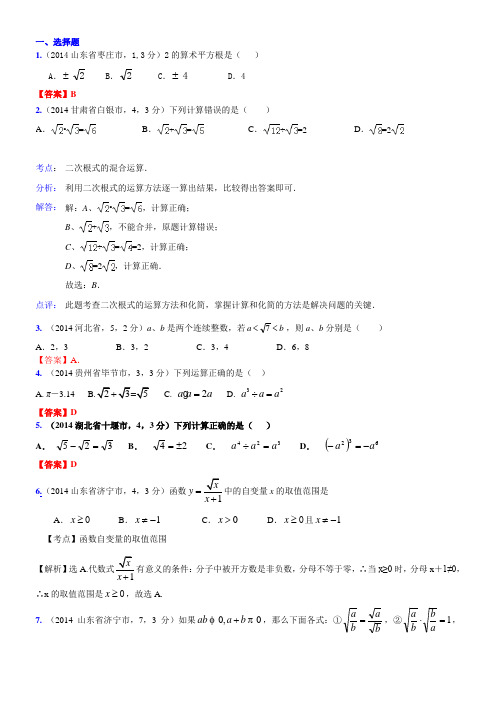 005.数的开方及二次根式