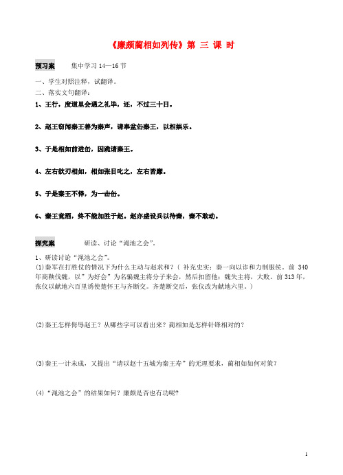 青海省青海师范大学附属第二中学高中语文第11课《廉颇