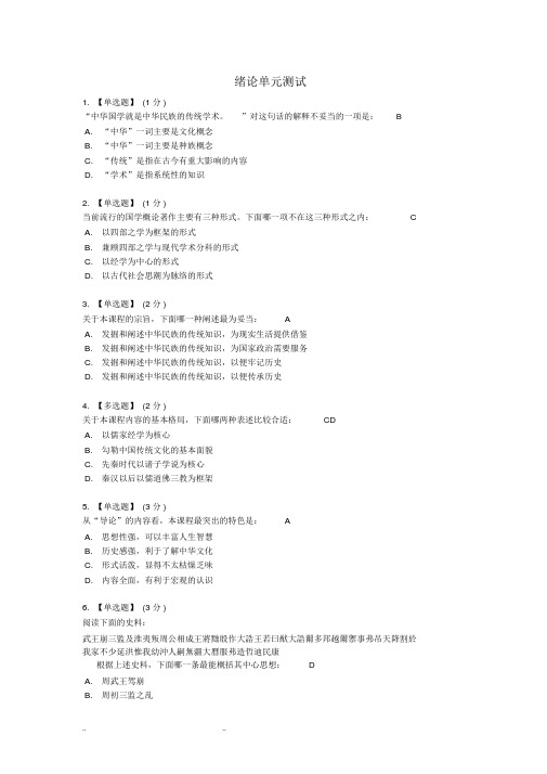 智慧树《中华国学》完整排版答案