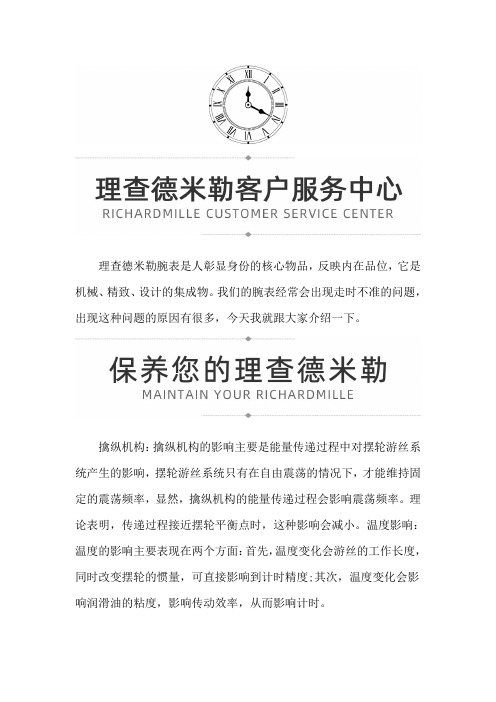 【广东省东莞市理查德米勒售后维修服务专柜】理查德米勒走时不准确