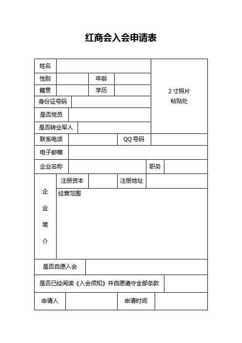 入会申请表