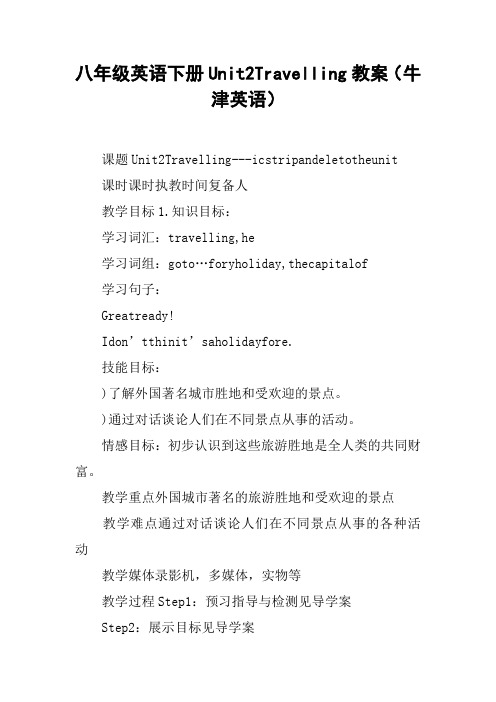 八年级英语下册Unit2Travelling教案(牛津英语)【DOC范文整理】