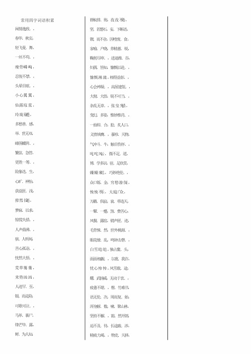 初中语文常用四字词语积累