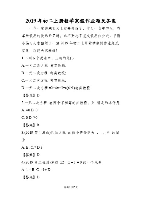 初二上册数学寒假作业题及答案