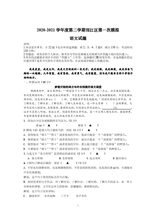2020-2021扬州邗江区初三语文一模试卷(及答案)