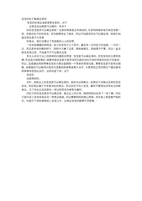 育儿知识-宝宝拉肚子能喝豆浆吗