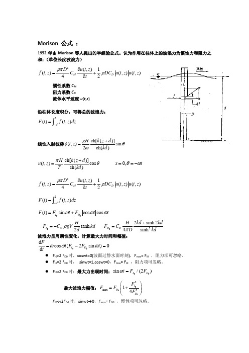 Morison 公式