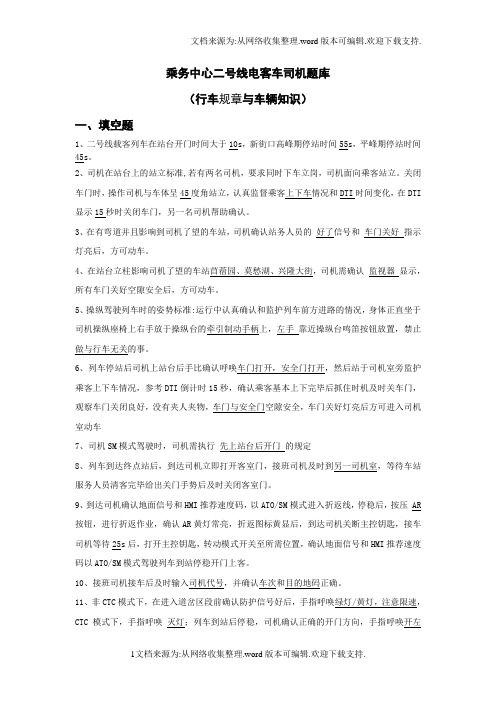 轨道交通车辆工程专业资料