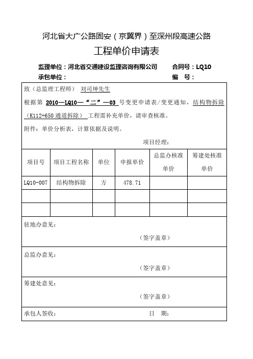 变更工程单价申报表