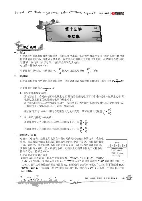 初二物理竞赛班春季第14讲复习版讲义(电功率)