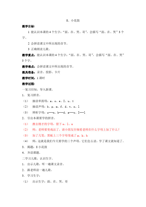 沪教版 一年级 语文 上 8 小花鼓