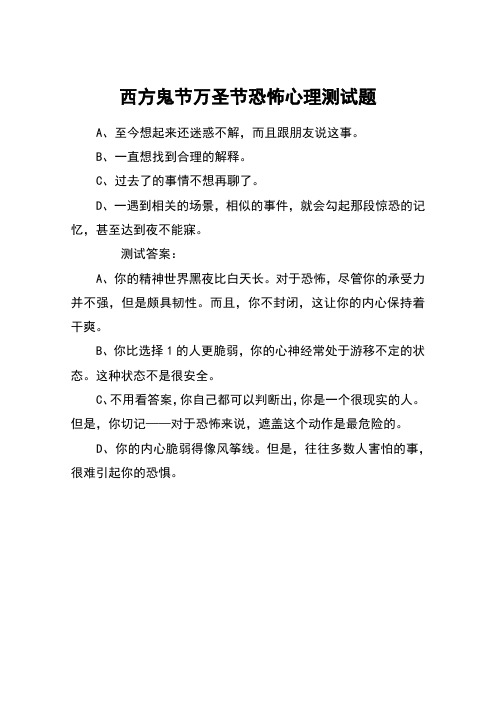 西方鬼节万圣节恐怖心理测试题