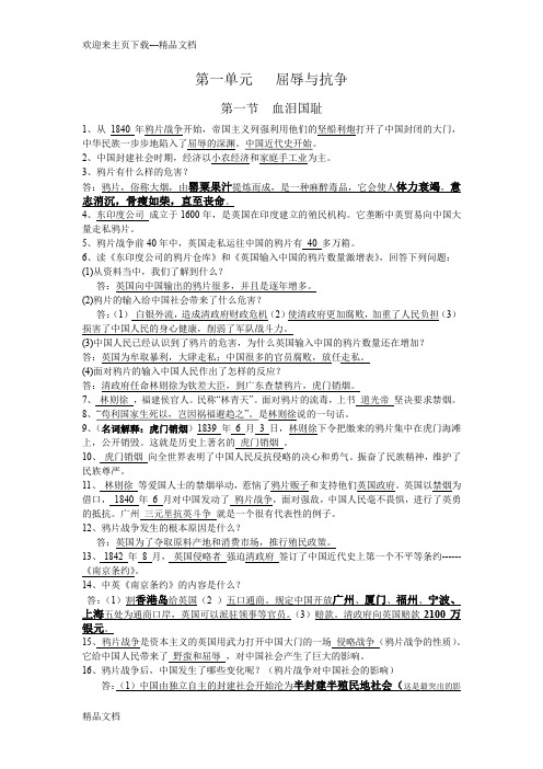 鲁教版 六年级品德与社会 全册学习资料