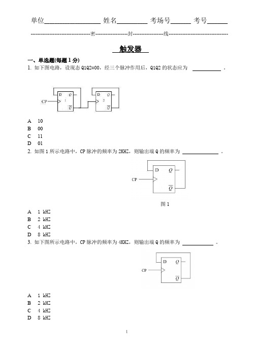 触发器  的复习内容
