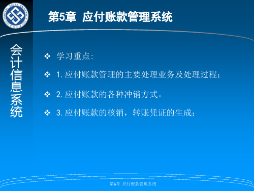 5章会计信息系统第三版韩庆兰