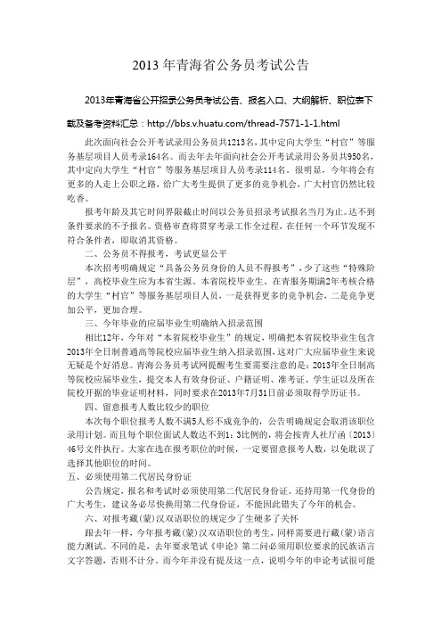2013年青海省公务员考试公告