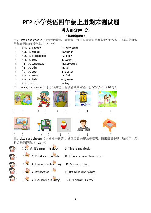 小学四年级上册期末考试英语试卷含听力材料及答案(共3套,新pep版)
