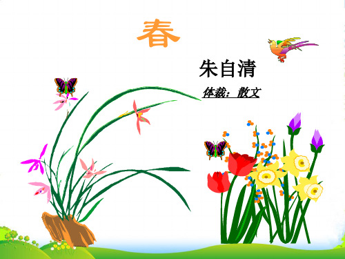新人教版七年级语文上册11春课件