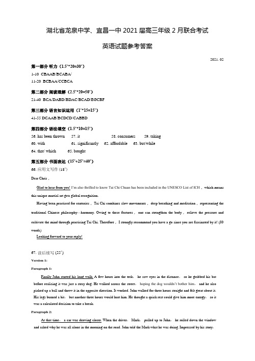 2021年2月湖北省龙泉中学、宜昌一中2021届高三毕业班联合考试英语答案