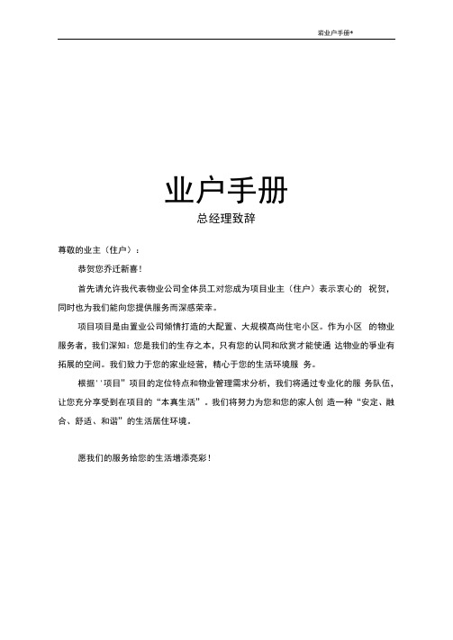物业服务手册(最终版)