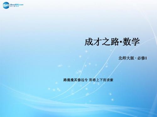 【成才之路】2014-2015学年高中数学 2.4.1 二次函数的图像课件 北师大版必修1