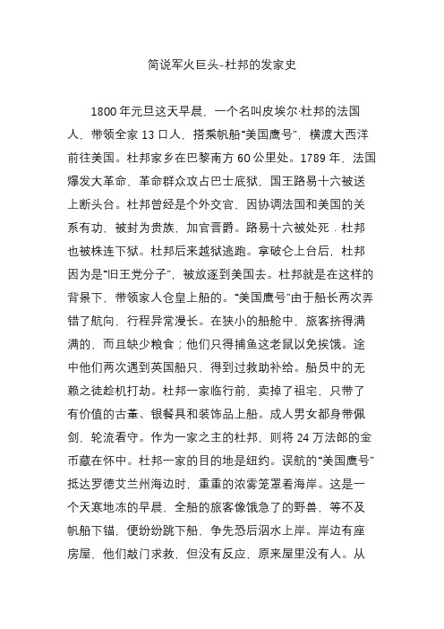 (完整word版)简说军火巨头-杜邦的发家史