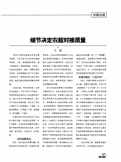 细节决定农超对接质量