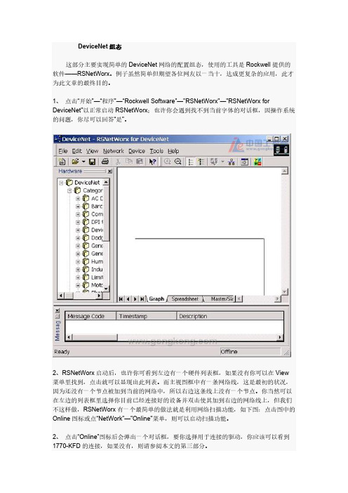 罗克韦尔PLC-DeviceNet组态-推荐下载