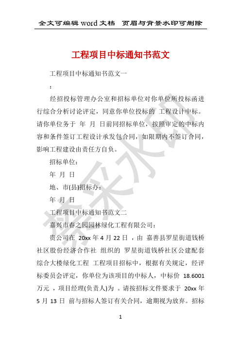 工程项目中标通知书范文 