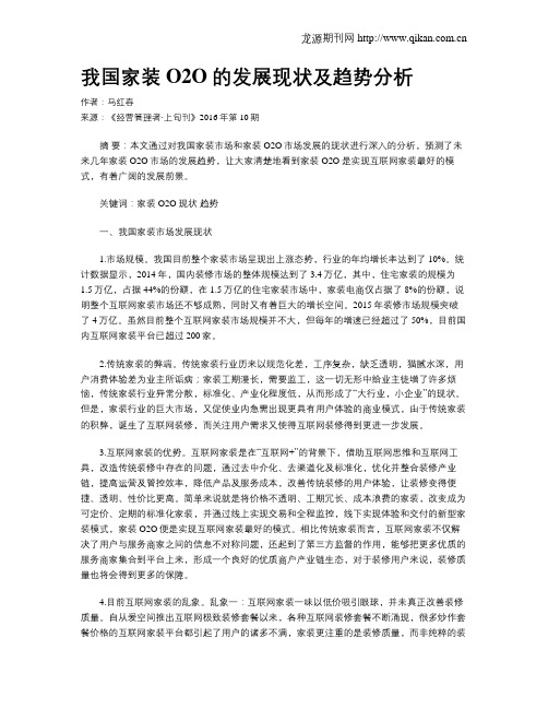 我国家装O2O的发展现状及趋势分析