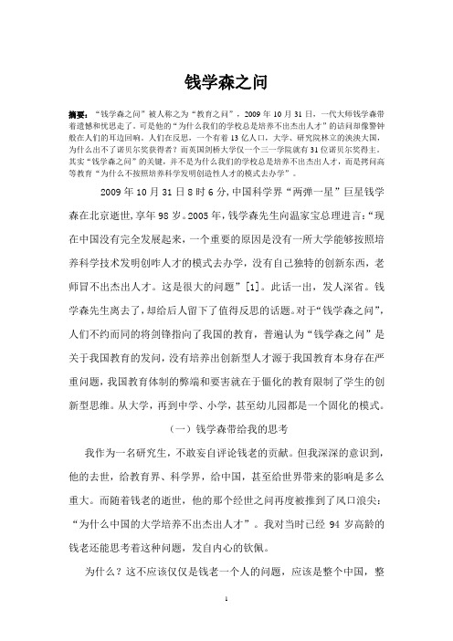 钱学森之问