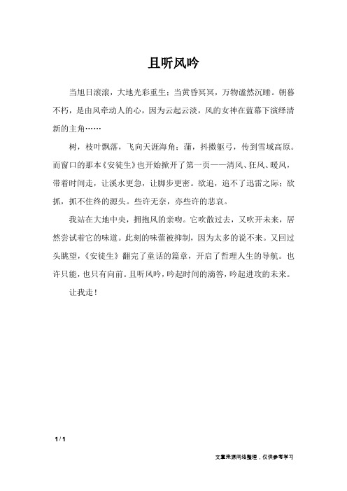 且听风吟_初中作文
