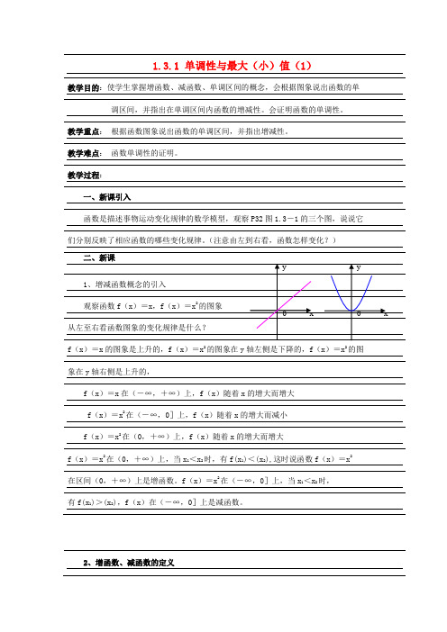 高中数学函数的基本性质教案11 新人教A版必修1